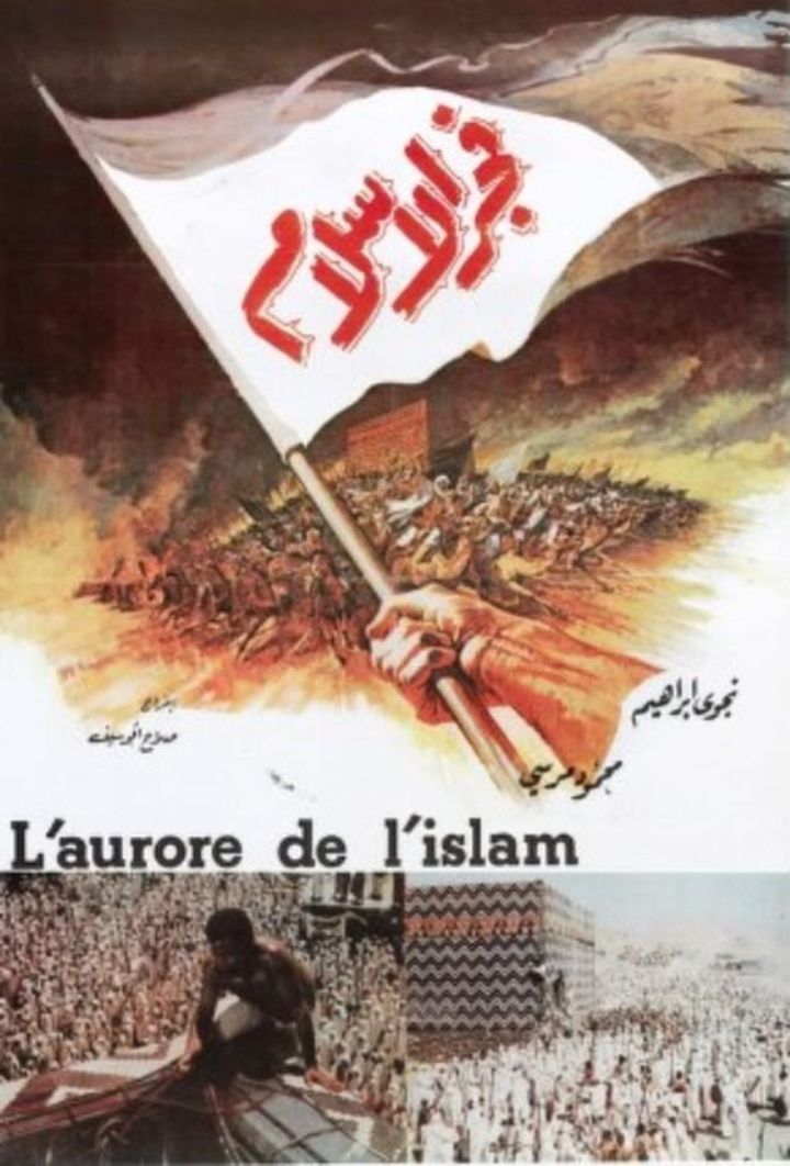 Fajr Al Islam (1971) Poster