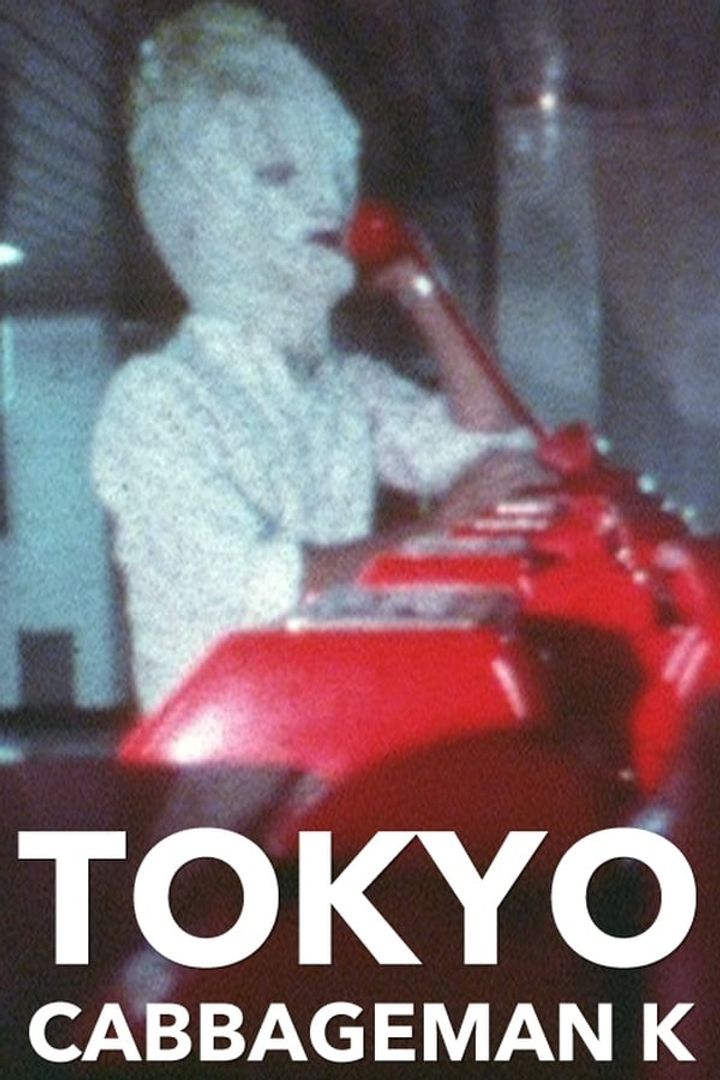 Tokyo Cabbageman K (1980) Poster