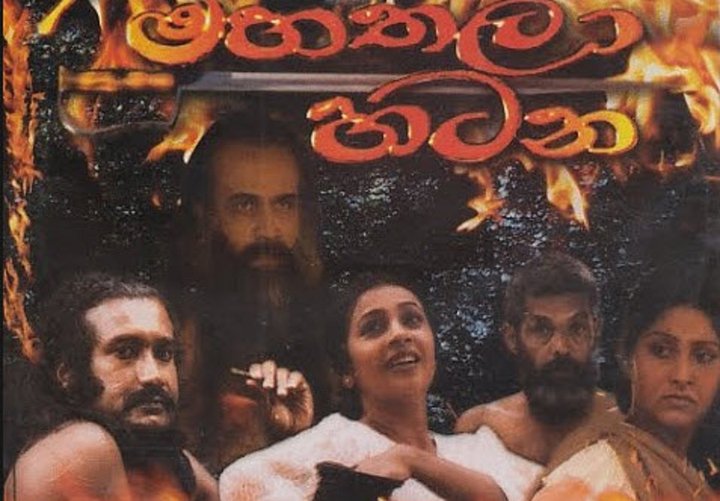 Mahathala Hatana (2006) Poster