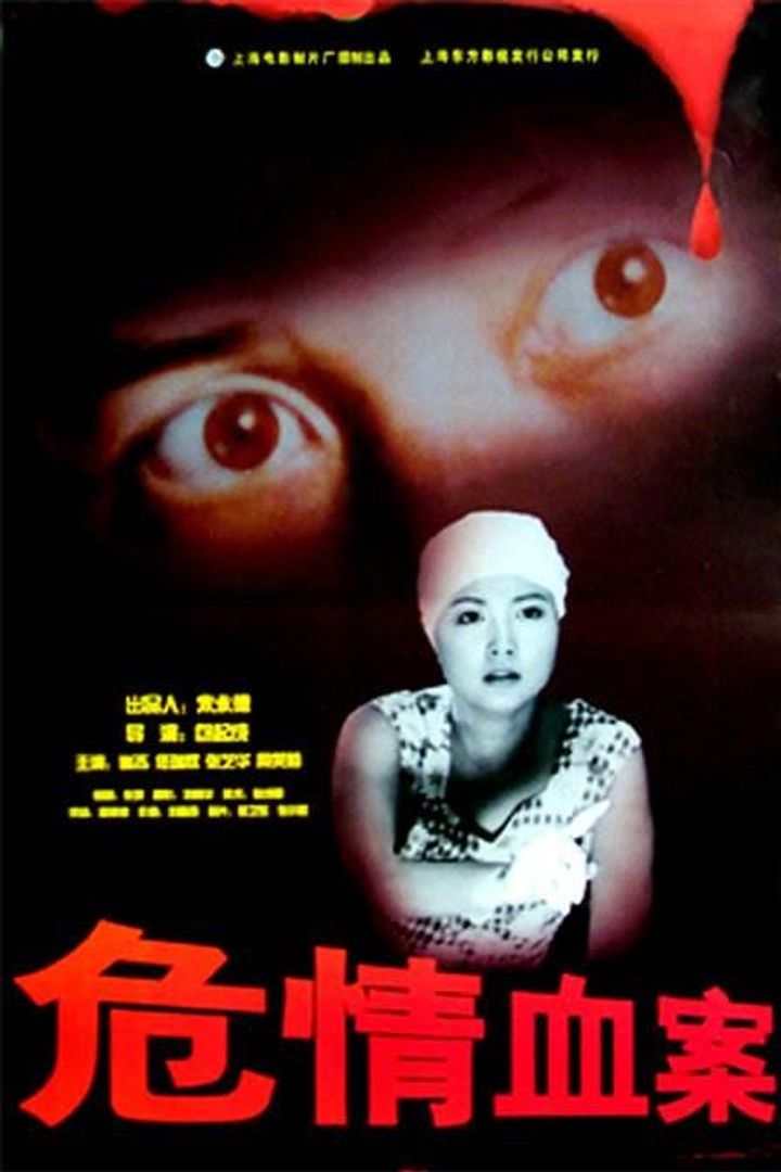 Wei Qing Xue An (1997) Poster