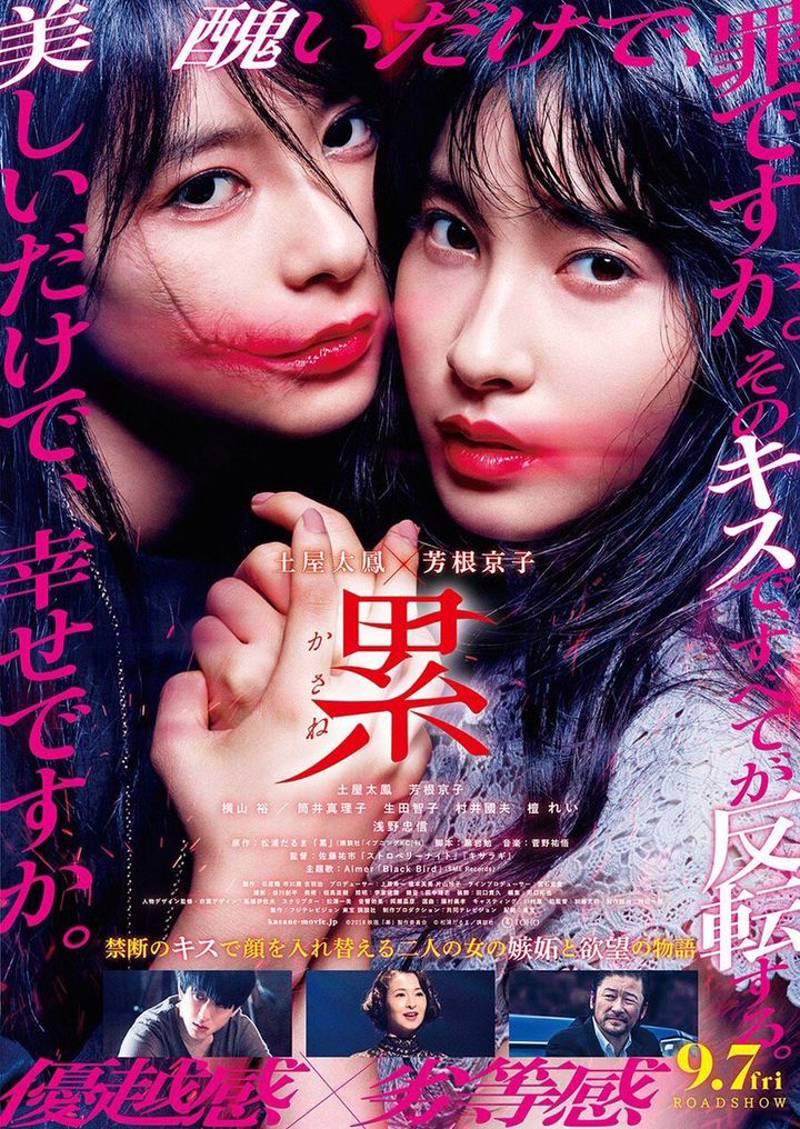 Kasane (2018) Poster