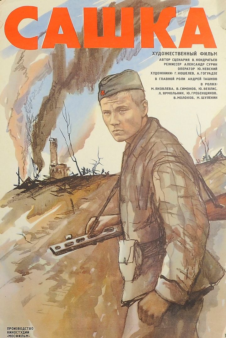 Sashka (1981) Poster