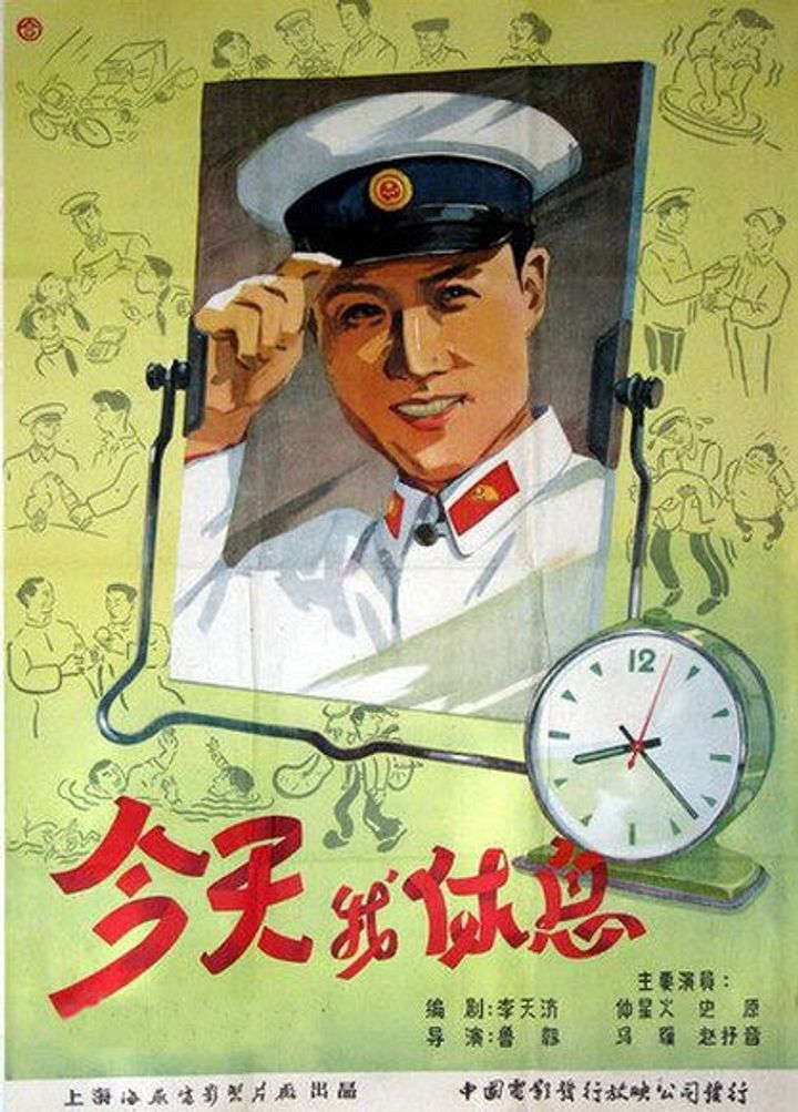 Jin Tian Wo Xiu Xi (1959) Poster