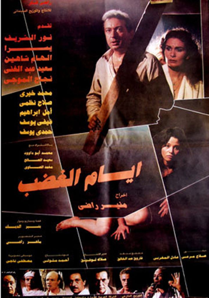 Ayam Al Ghadhab (1989) Poster