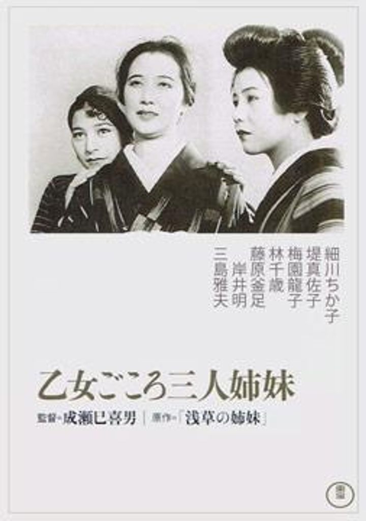 Otome-gokoro - Sannin-shimai (1935) Poster