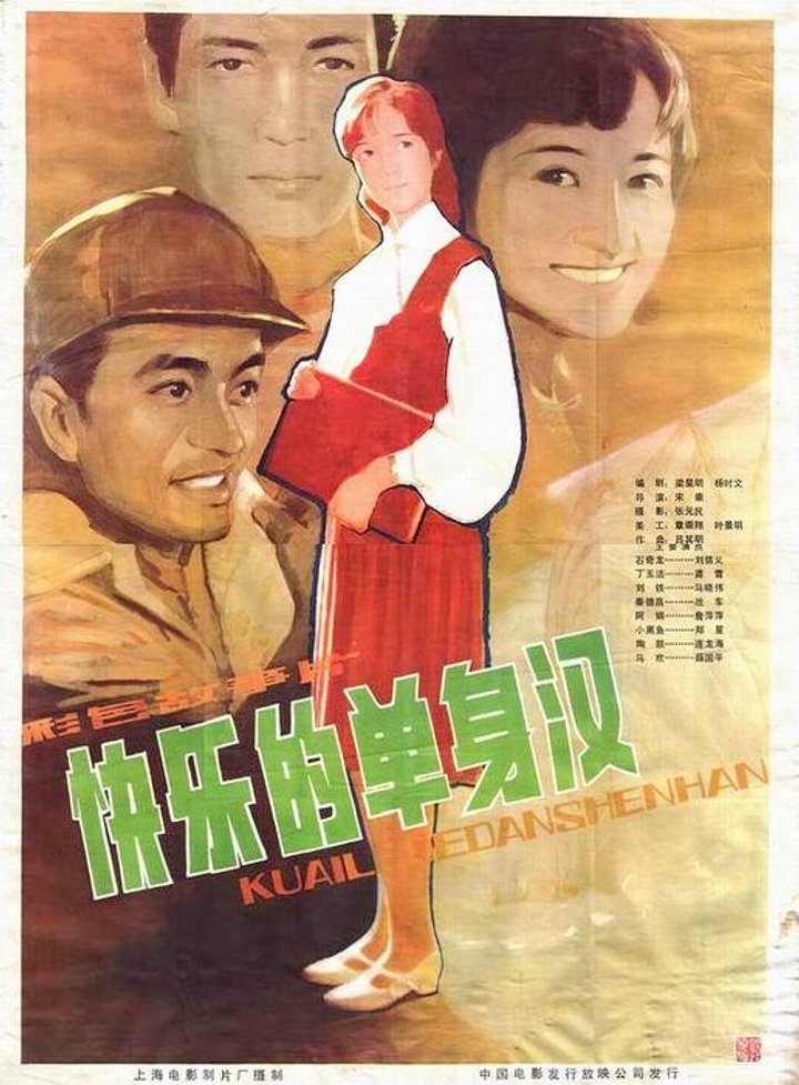 Kuai Le De Dan Shen Han (1985) Poster