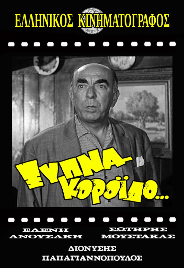 Xypna, Koroido... (1969) Poster