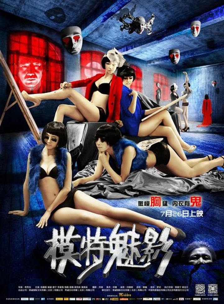 Mo Te Mei Ying (2013) Poster