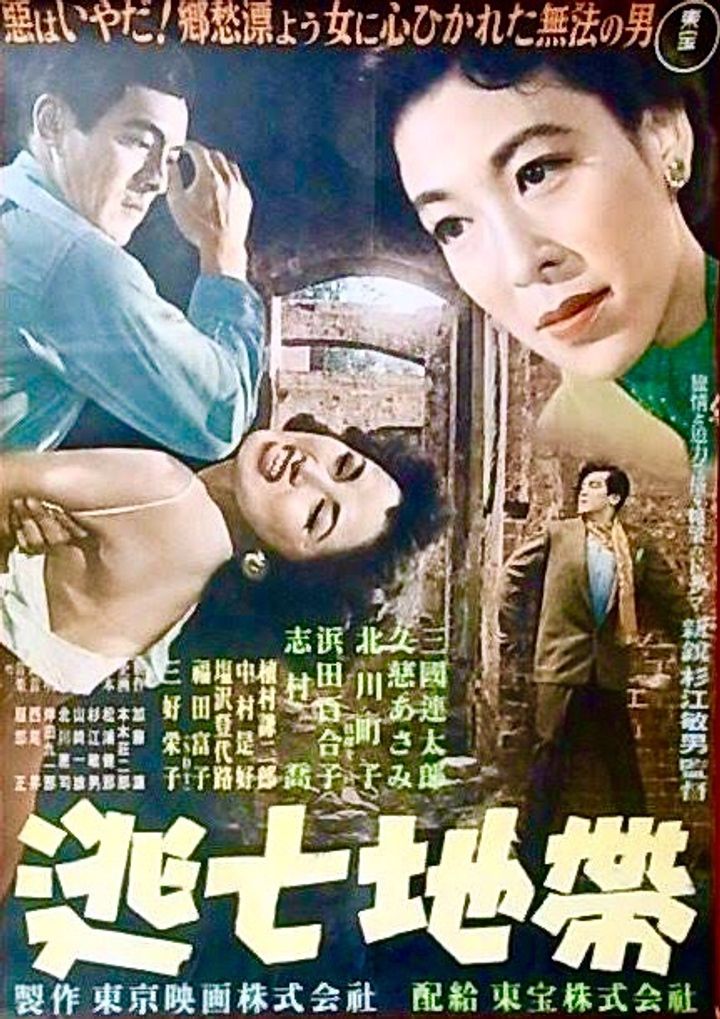 Tobô Chitai (1953) Poster