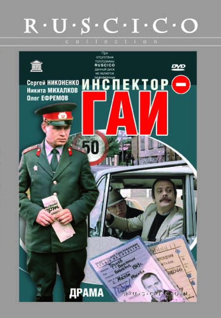 Inspektor Gai (1982) Poster