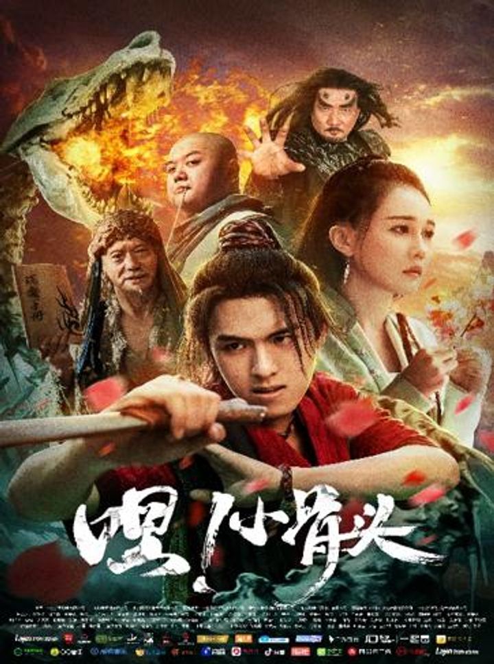 Hei, Xiao Gu Tou (2020) Poster