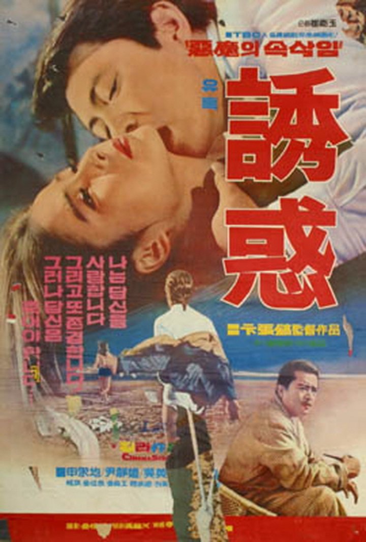 Yuhok (1969) Poster