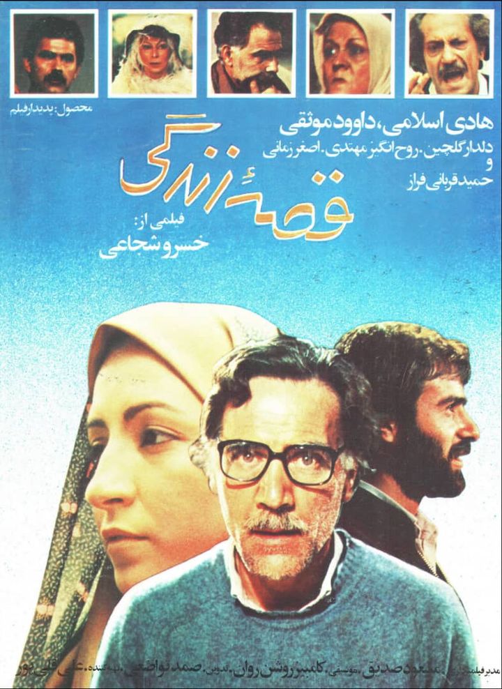 Ghesse-ye Zendegi (1987) Poster