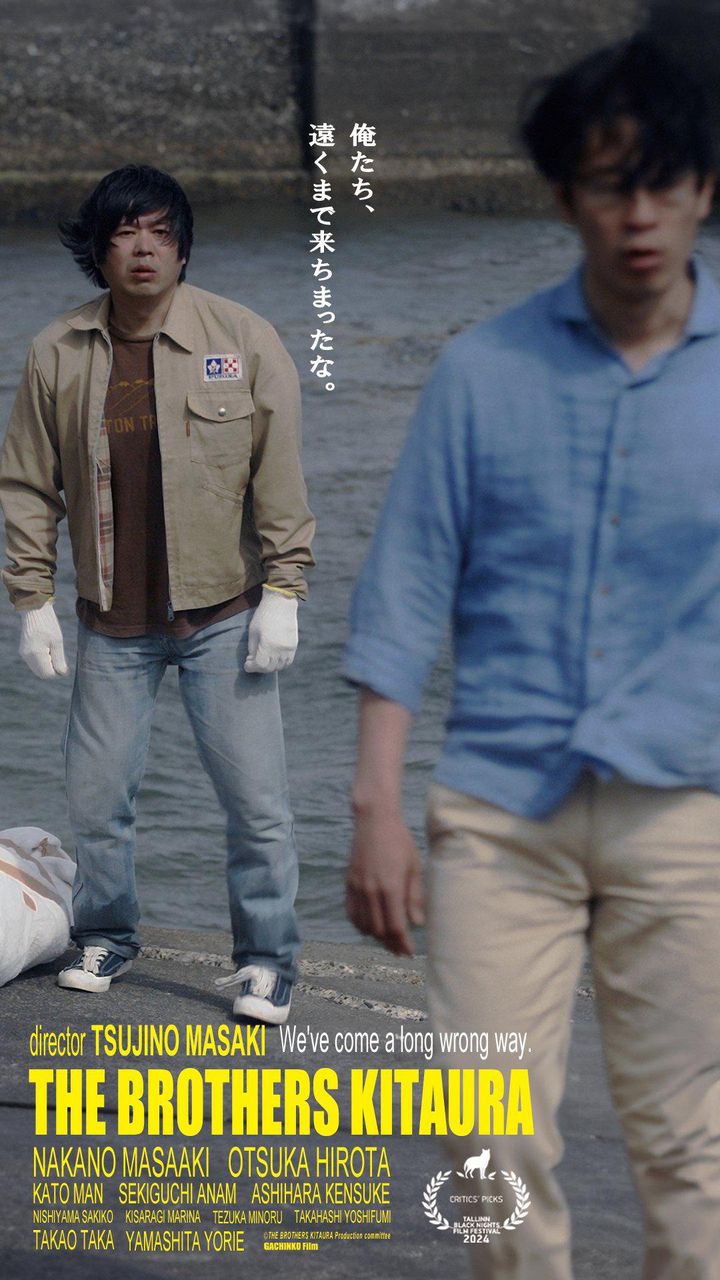 Kitaura Kyoudai (2024) Poster