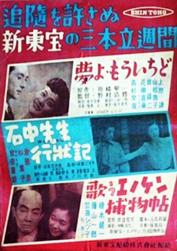 Yume Yo Mo Ichido (1949) Poster