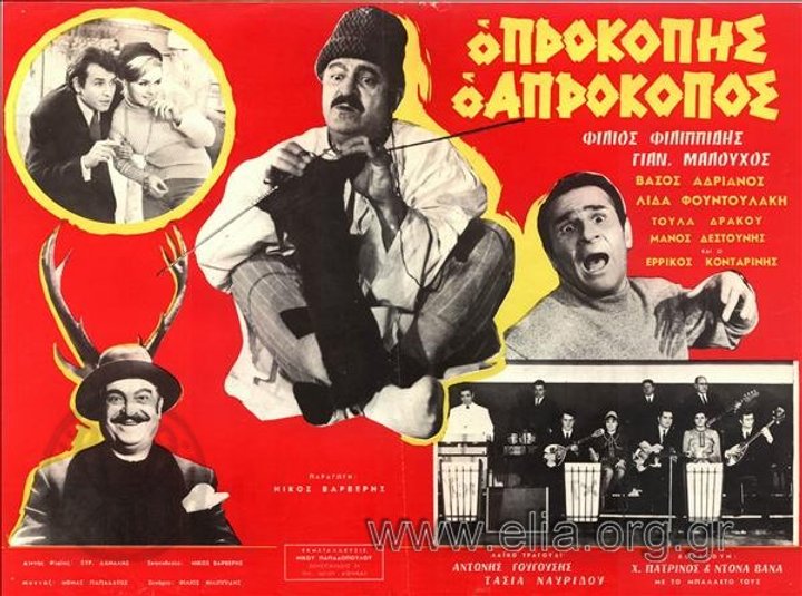 Prokopis, O Aprokopos (1969) Poster