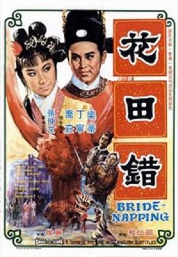 Hua Tian Cuo (1962) Poster