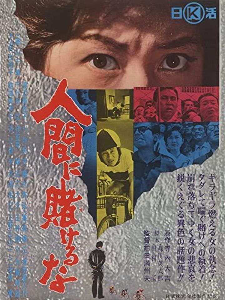 Ningen Ni Kakeruna (1964) Poster