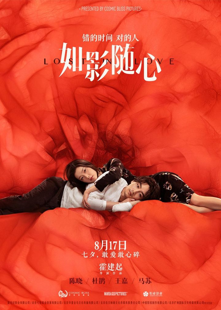 Ru Ying Sui Xin (2019) Poster