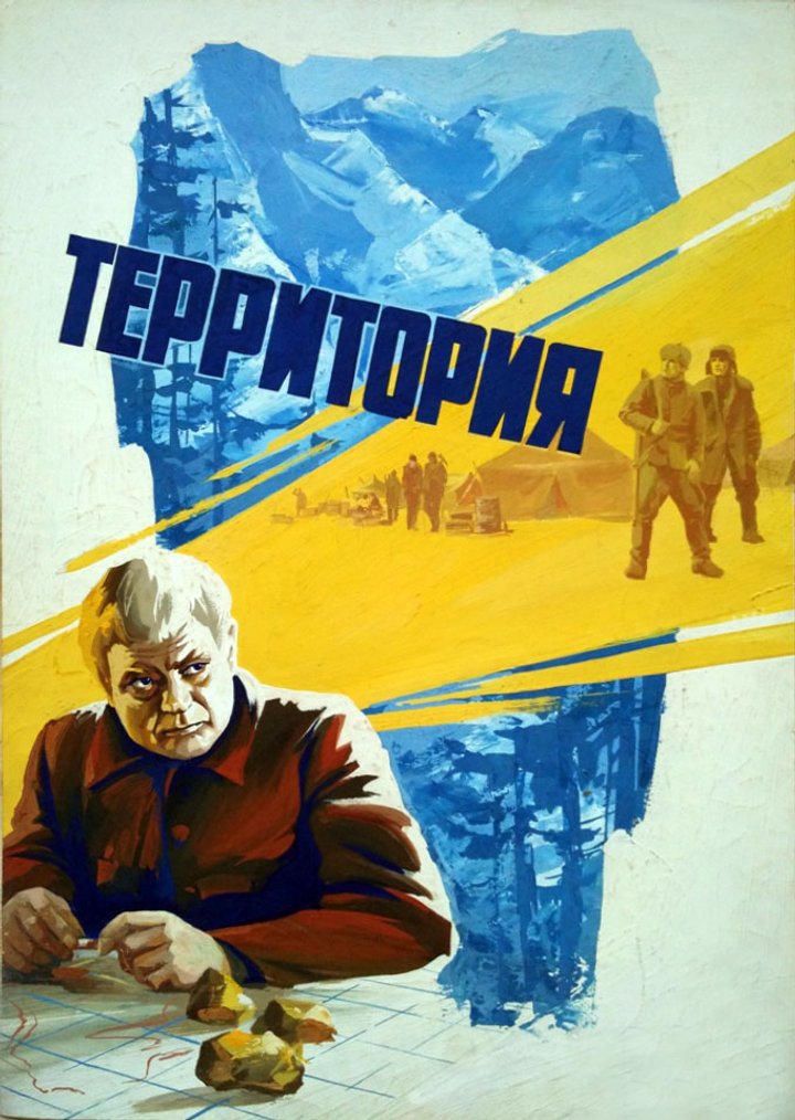 Territoriya (1979) Poster