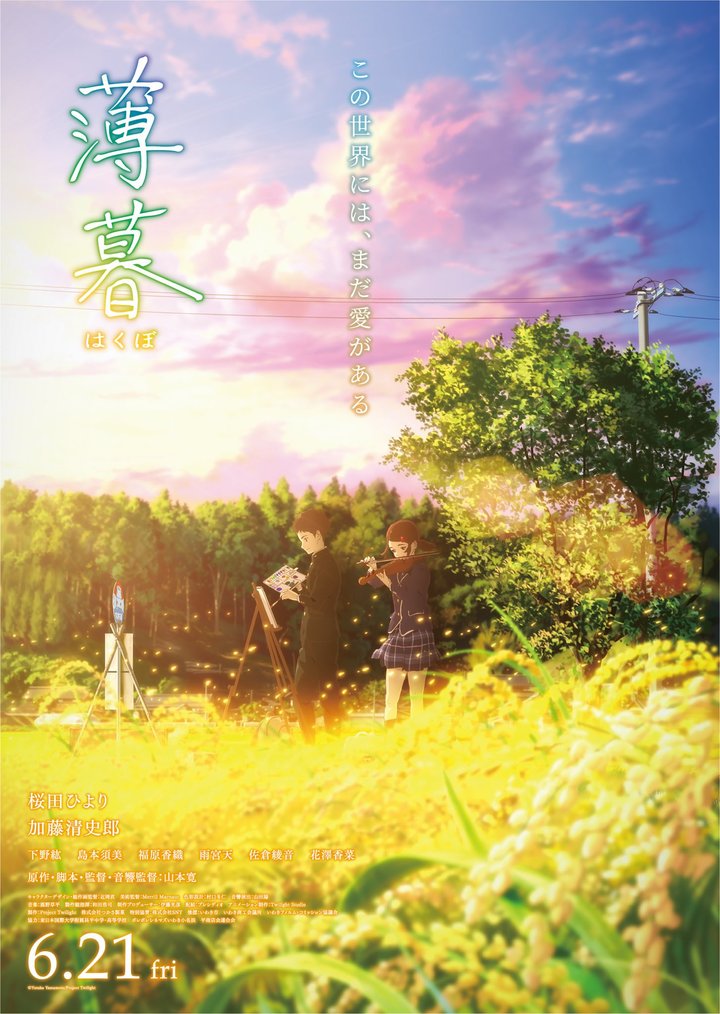 Hakubo (2019) Poster