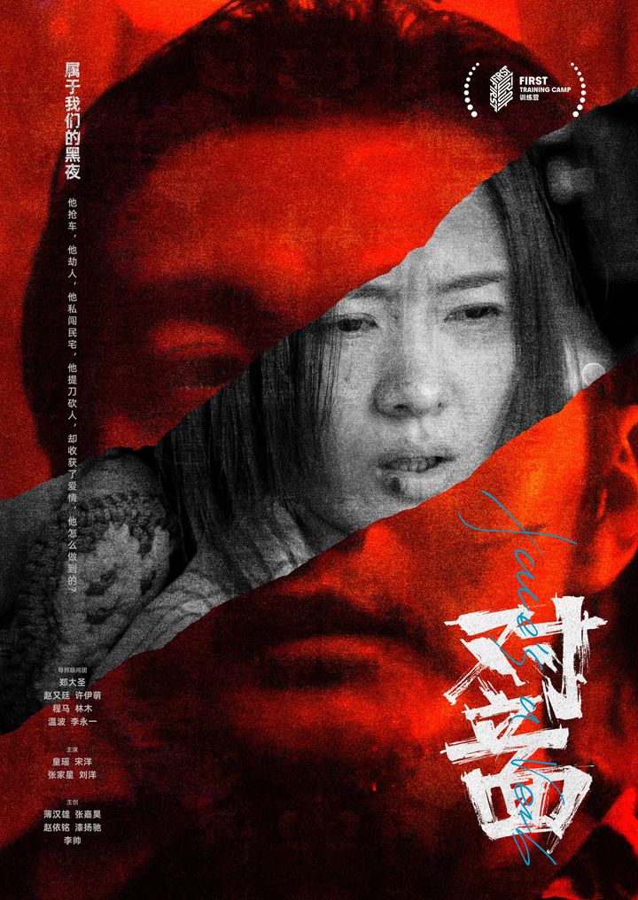 Dui Li Mian (2021) Poster