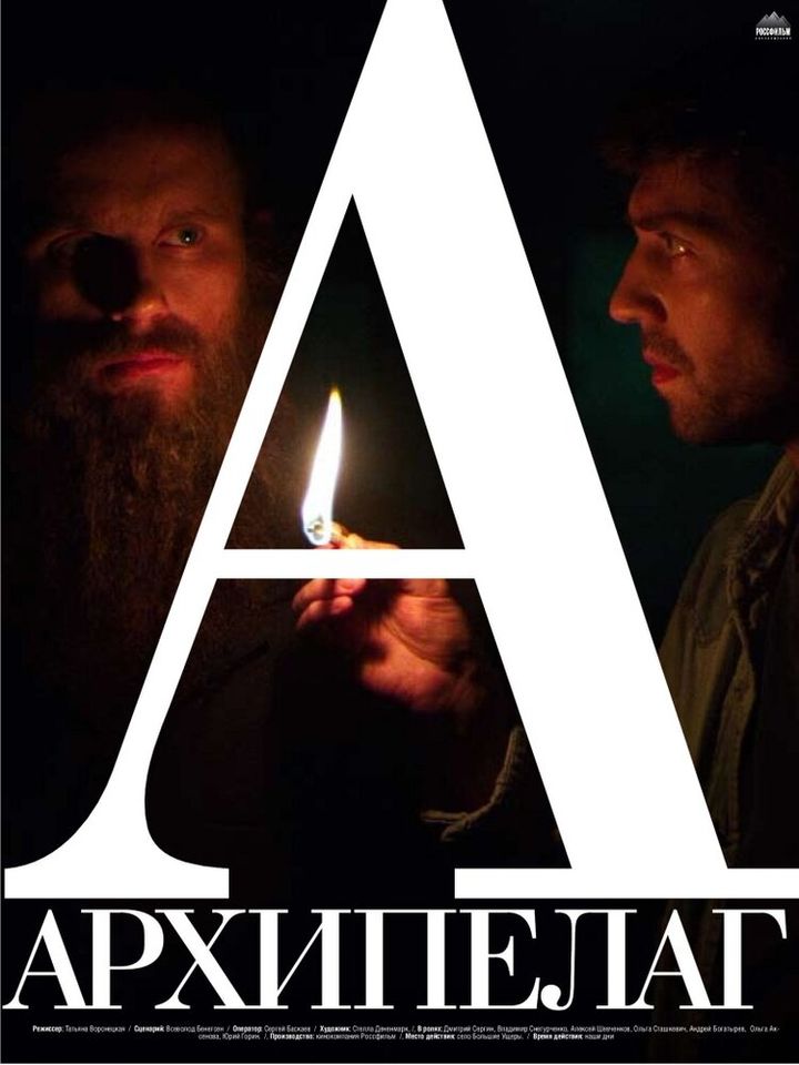 Arkhipelag (2015) Poster