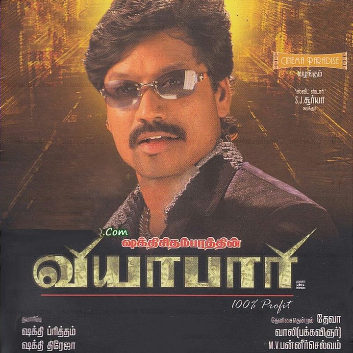 Vyabari (2007) Poster