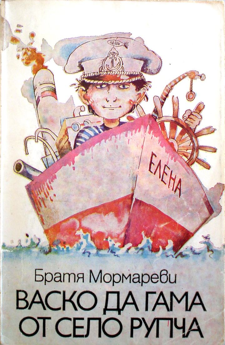 Vasko Da Gama Ot Selo Rupcha (1986) Poster