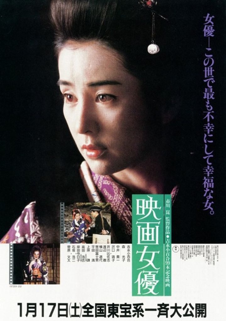 Eiga Joyû (1987) Poster