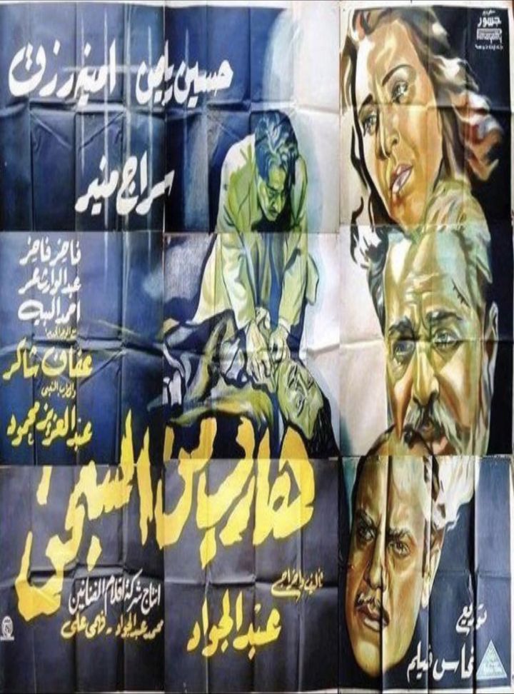 Hareb Min El Sijn (1948) Poster