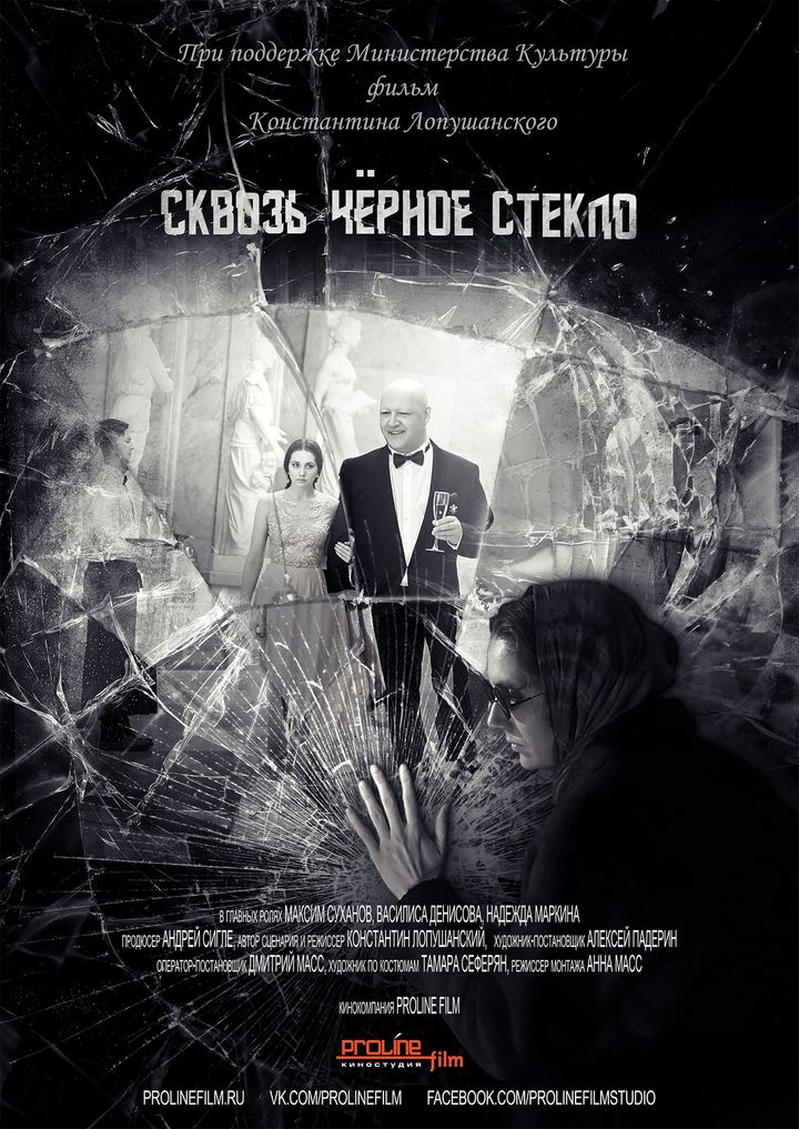 Skvoz Chyornoe Steklo (2019) Poster