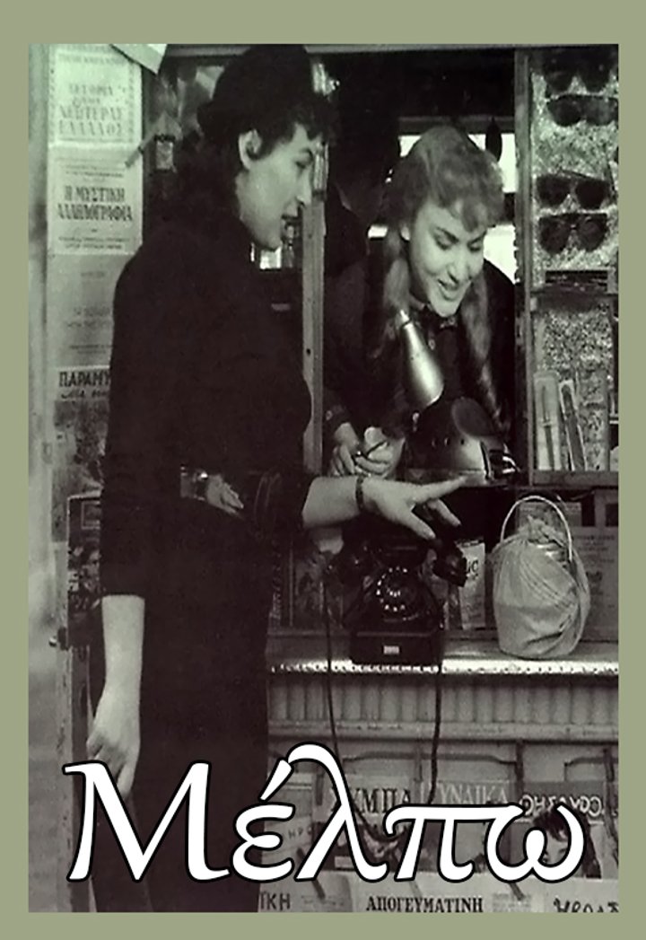 Melpo (1958) Poster