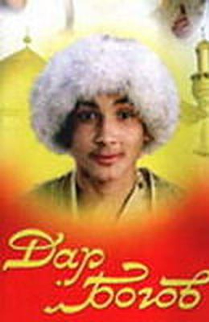 Dar Bogov (1997) Poster