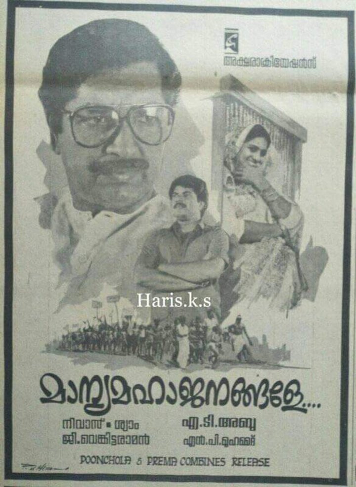 Manya Mahajanangale (1985) Poster