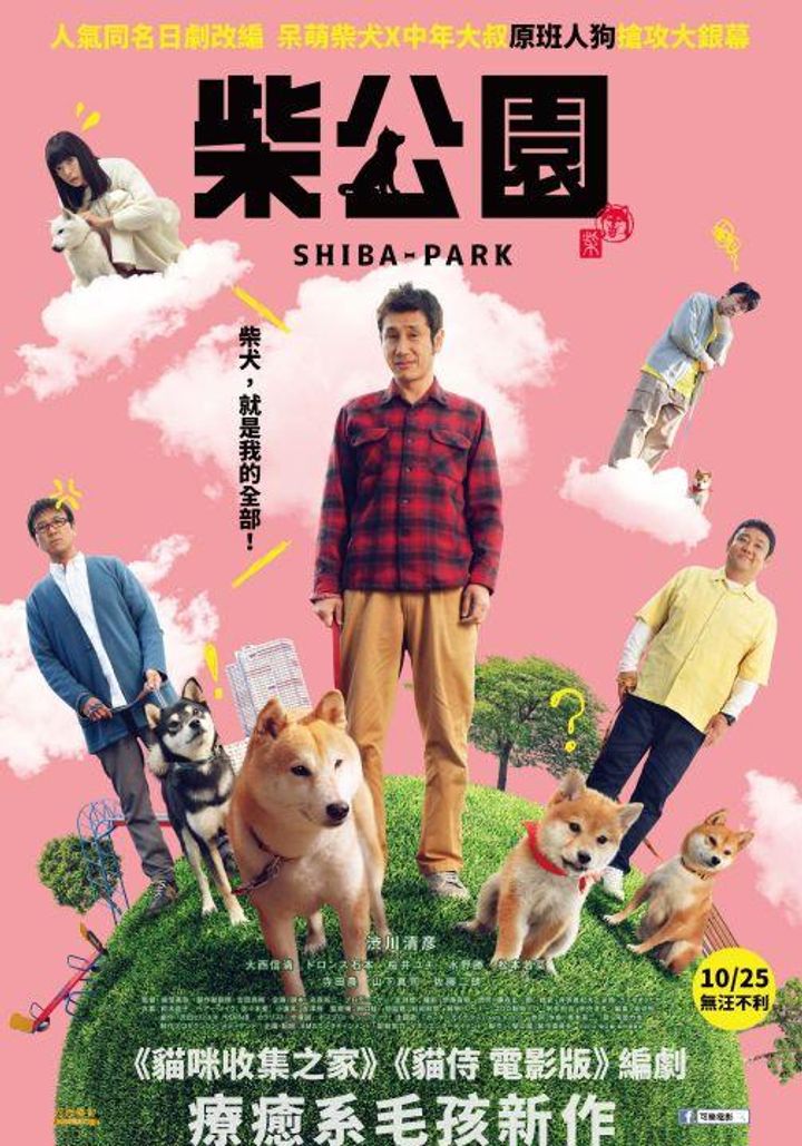 Shiba Park (2019) Poster