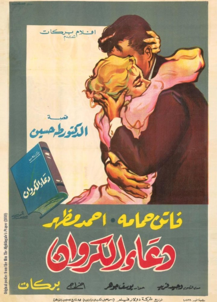 Doa Al Karawan (1959) Poster