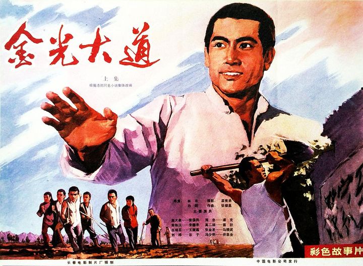 Jin Guang Da Dao Shang Ji (1975) Poster