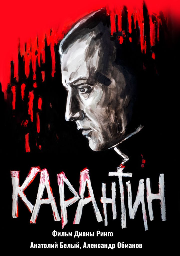 Karantin (2021) Poster