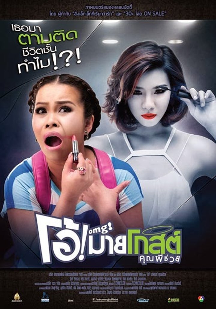 Omg Khun Phi Chuay (2013) Poster