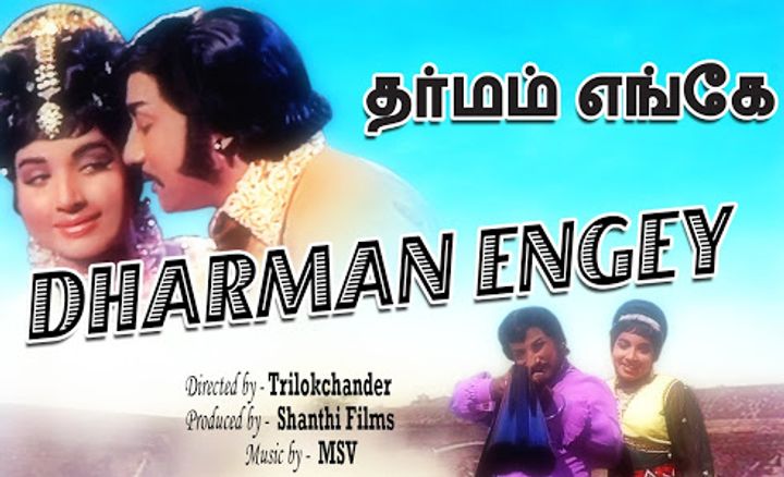 Dharmam Enge (1972) Poster