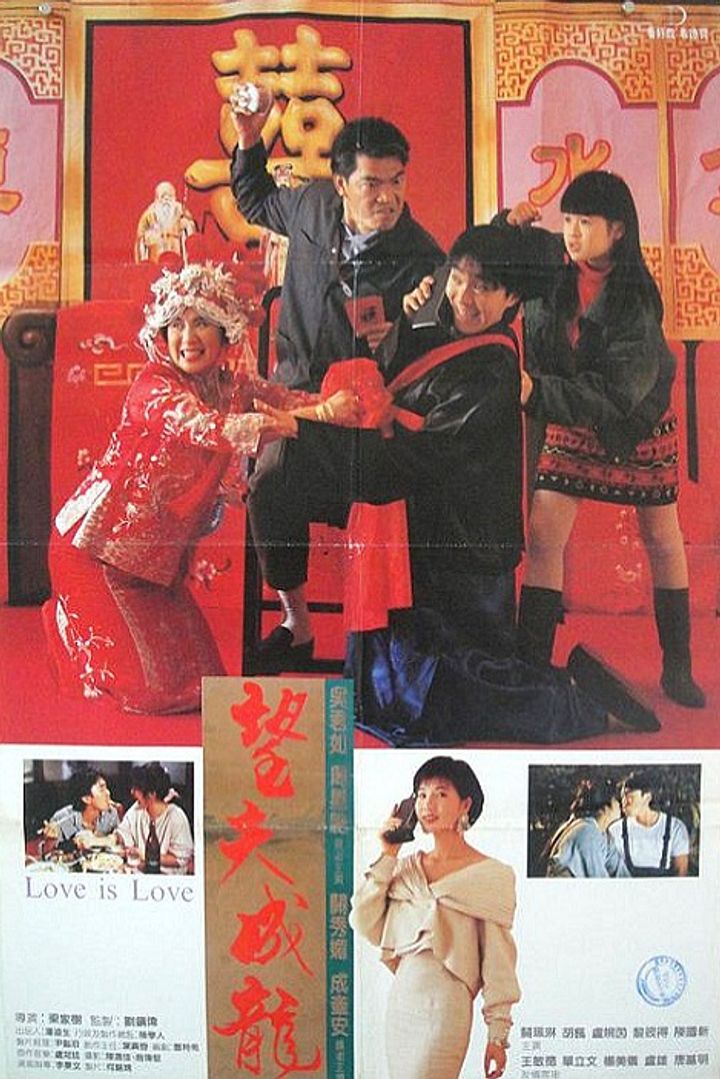 Mong Foo Sing Lung (1990) Poster