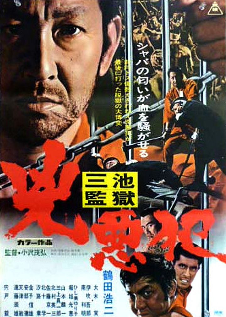 Miike Kangoku: Kyôaku Han (1973) Poster