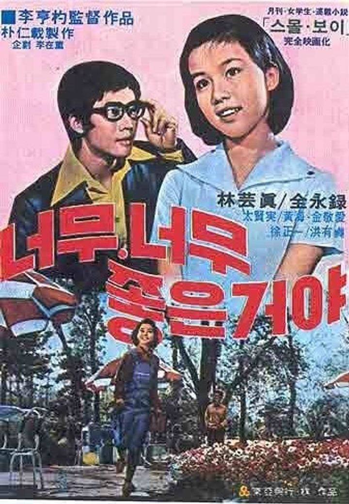 Neomu Neomu Joheun Geoya (1976) Poster