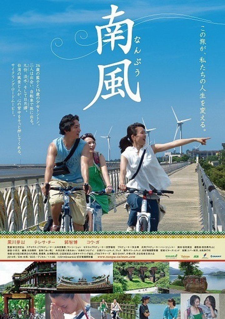 Nanpû (2014) Poster