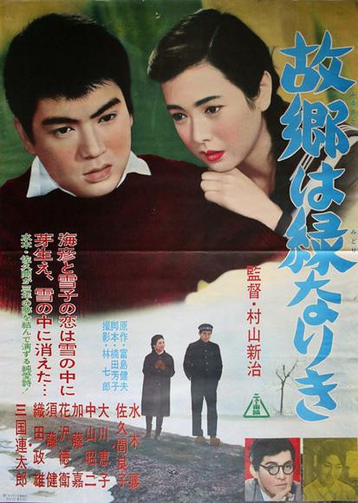 Furusato Wa Midori Nariki (1961) Poster