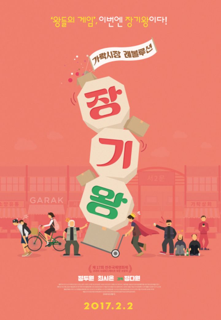 Jang-giwang: Galagsijang Lebollusyeon (2016) Poster