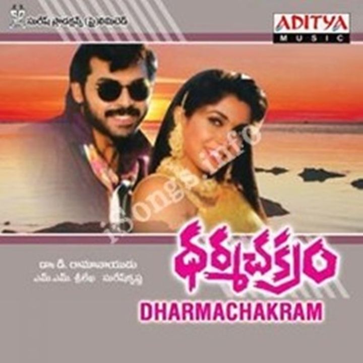 Dharma Chakram (1980) Poster