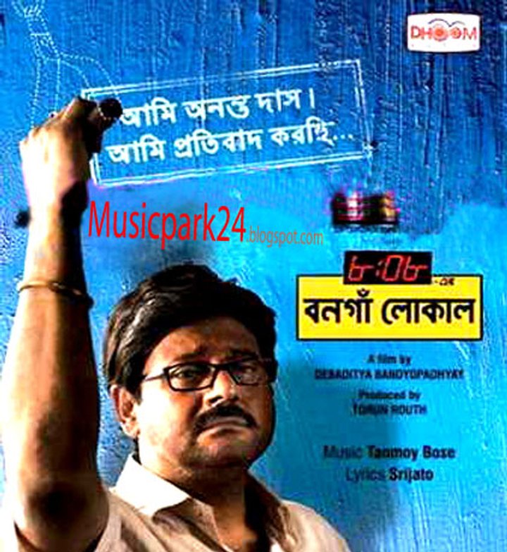 8:08 Er Bongaon Local (2012) Poster