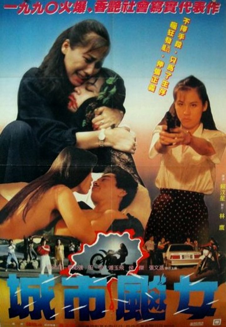 Cheng Shi Biao Nu (1990) Poster